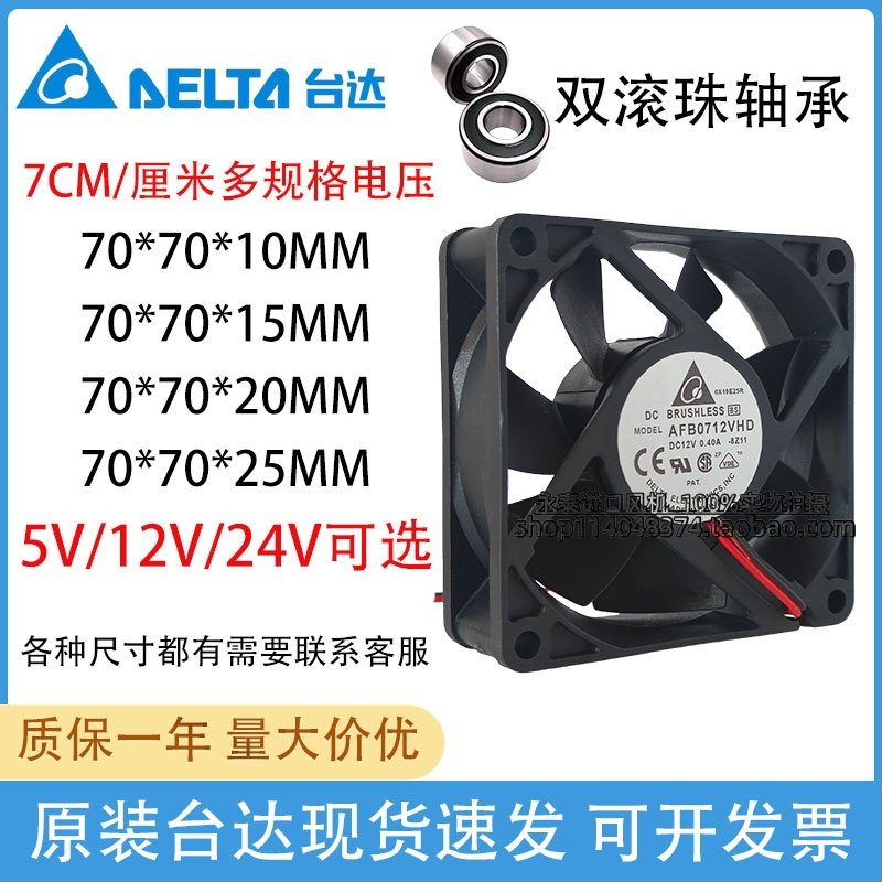 台达直流7厘米静音滚珠变频器散热风扇7015 7020 7025  5V/12V24V