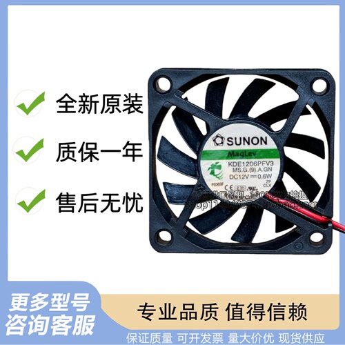 SUNON/建准 6010 6CM 磁悬浮超静音散热风扇KDE1206PFV3 12V 0.6W