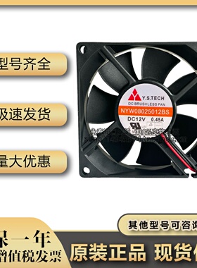 NYW08025012BS 原装元山 8025 12V 0.45A 8CM 双滚珠轴流散热风扇