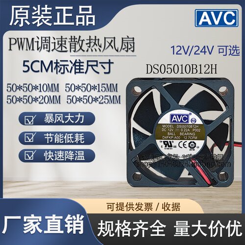 AVC 5CM 5010 5020散热风扇PWM调速静音节能变频器12V24V风扇5025