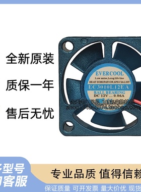EVERCOOL 3010 EC3010L12EA 12V 0.06A 3CM/厘米超静音风扇