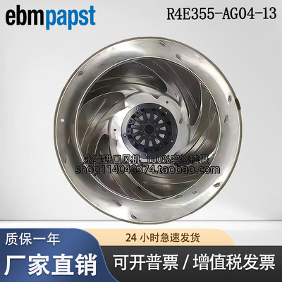 全新原装正品 ebmpapst 德国风扇 R4E355-AG04-13 工业离心风机