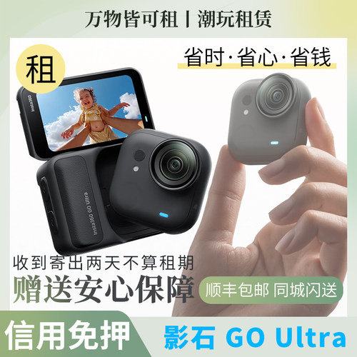 租借Insta360 GO Ultra亲子套装Vlog影石拇指相机出租GOUltra租赁