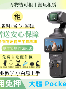 租大疆pocket3租赁大疆云台相机出租口袋灵眸dji osmo pocket3租