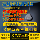 出租红蜘蛛校色仪spyderx显示器校色仪屏幕校色红蜘蛛X旗舰版 租赁