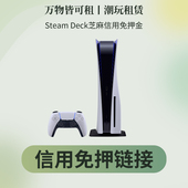 租赁 出租PS5游戏主机光驱版 索尼PlayStation5免押金 不含租金