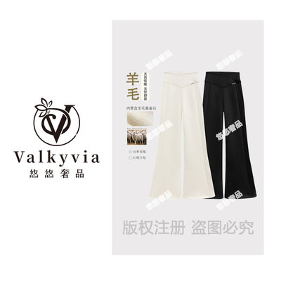 【Valkyvia/悠悠奢品】CSIN轻奢时尚简约加绒微喇裤#68812