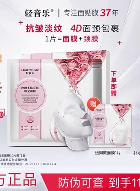 轻音乐玫瑰多肽亮肤铂金面膜