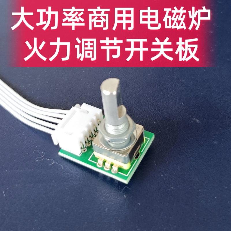 5线大功率3500W5000W商用电磁炉灶火力调节开关旋钮五线维修配件