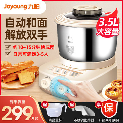九阳和面机家用多功能全自动揉面厨师一体机揉面机新款活面机MC91
