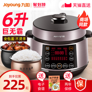 九阳电压力锅家用智能大容量6L电饭煲锅双胆3-5-8人正品Y-60C816