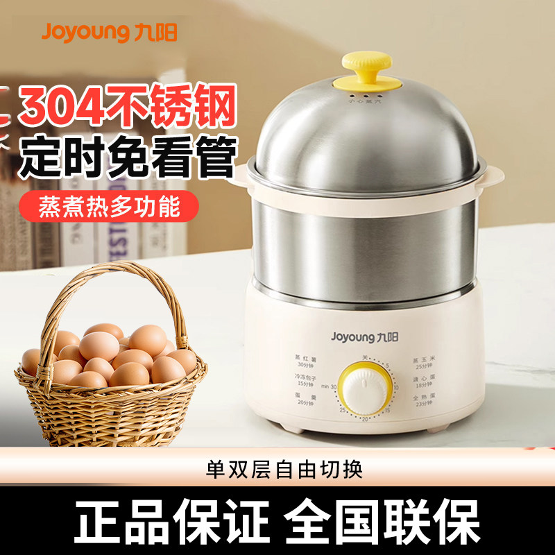 九阳蒸蛋煮蛋器不锈钢家用高温保护双层小型早餐定时蒸蛋羹GE320