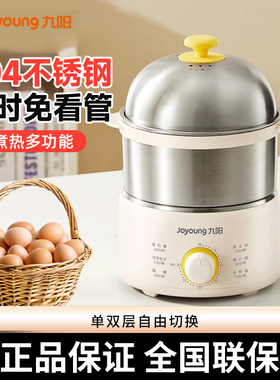 九阳蒸蛋煮蛋器不锈钢家用高温保护双层小型早餐定时蒸蛋羹GE320