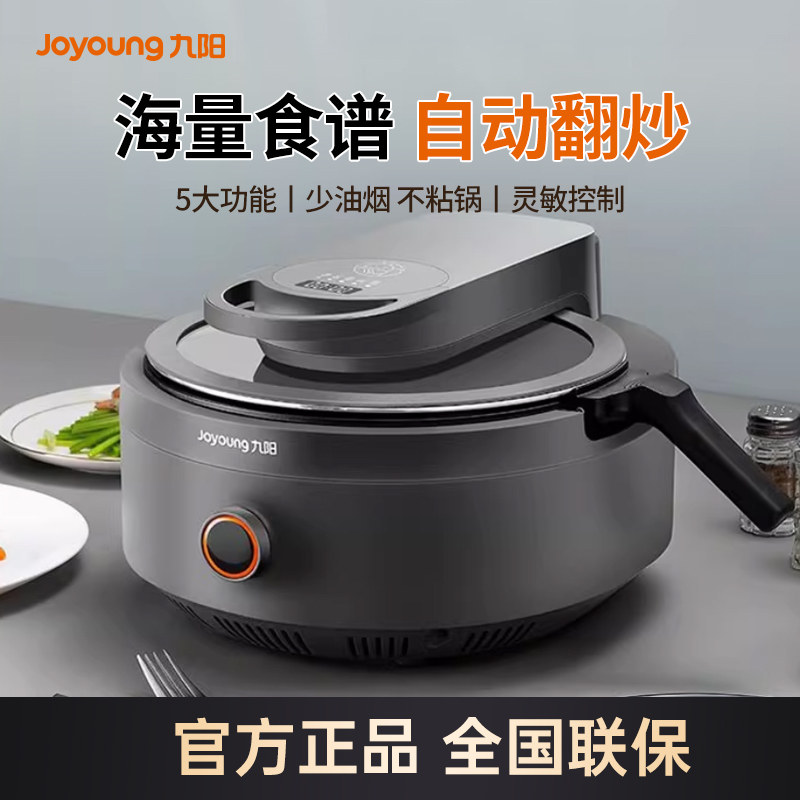 九阳炒菜机CJ-A9全自动智能机器人做饭家用烹饪锅炒菜锅多功能