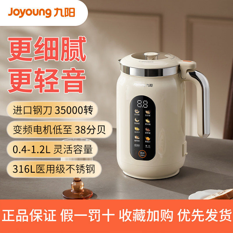 九阳豆浆机家用多功能全自动变频轻音破壁机古法烹饪机官方正品D7