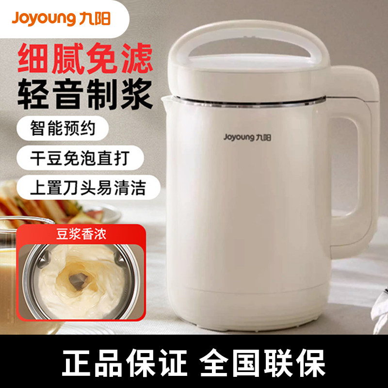 九阳豆浆机1一3人家用全自动免煮轻音破壁机免过滤官方正品D260