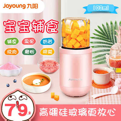 Joyoung/九阳 L3-C72宝宝辅食机婴儿料理机奶昔榨果汁榨汁机
