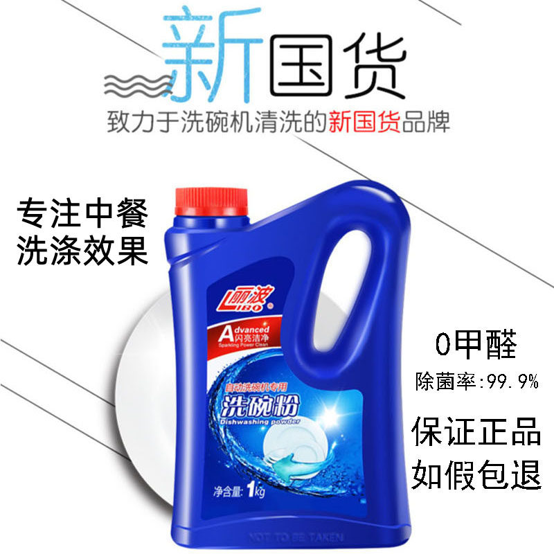 丽波日化洗碗粉1kg食品级原料通用洗碗机专用洗涤剂适用洗涤粉,洗护清洁剂/卫生巾/纸/香薰,洗碗机用洗涤剂,淘宝优惠券,粉丝福利购,淘宝优惠卷