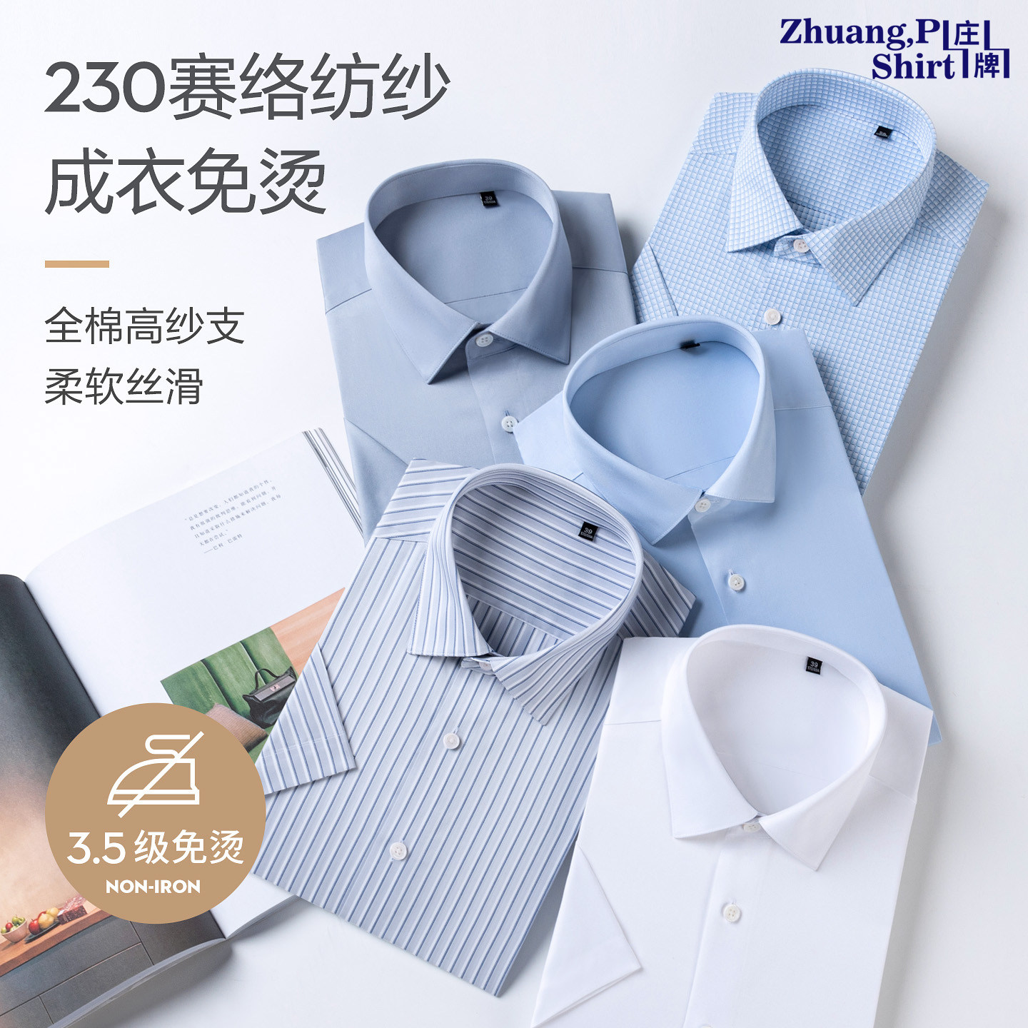 230支全棉免烫鲁泰商务职业短袖衬衫正装男士高端白衬衣纯棉抗皱