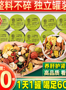 菊花枸杞决明子养肝茶护肝茶包蒲公英金银花保肝养肾护肾清肝明目护眼排毒降火非片中成药成人男士女性熬夜调理补肝官方