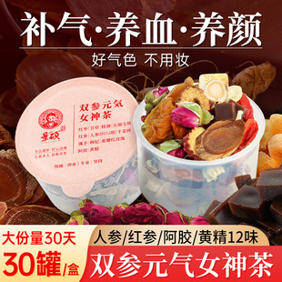 补气养血女人养生茶阿胶当归桂圆补气贫血手脚冰冷月经不调女神茶