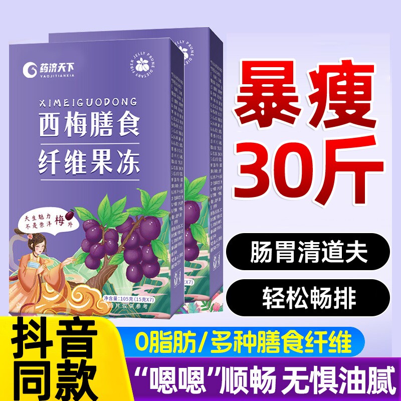 果冻酵素减肥瘦身便秘润肠通便排毒瘦身女性果冻燃脂排油孝素正品