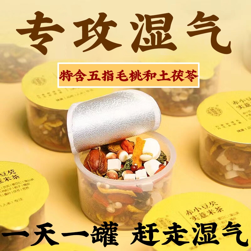 去湿胖五指毛桃祛湿茶30罐/盒