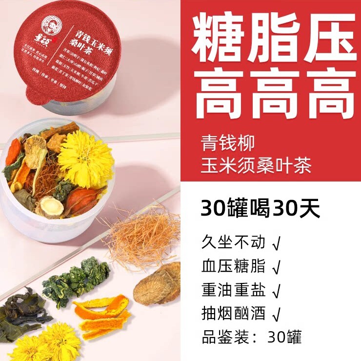 玉米须桑叶茶降三高茶山楂茶降血压降血脂血糖降搭桑叶苦瓜冬瓜茶降血糖正品苦瓜干柿子叶茶降血压高血压降压茶降血糖的茶
