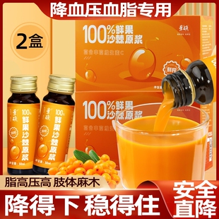 沙棘原浆降血脂降血压高血脂降低密度山楂甘油三酯降脂降胆固醇茶