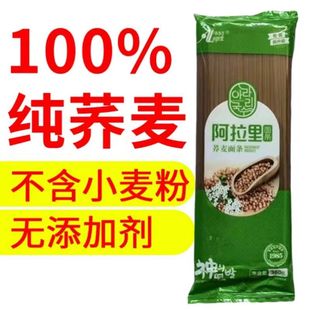 包邮 阿拉里100%纯荞麦面条延边朝族荞麦冷面粗粮速食面无添加挂面