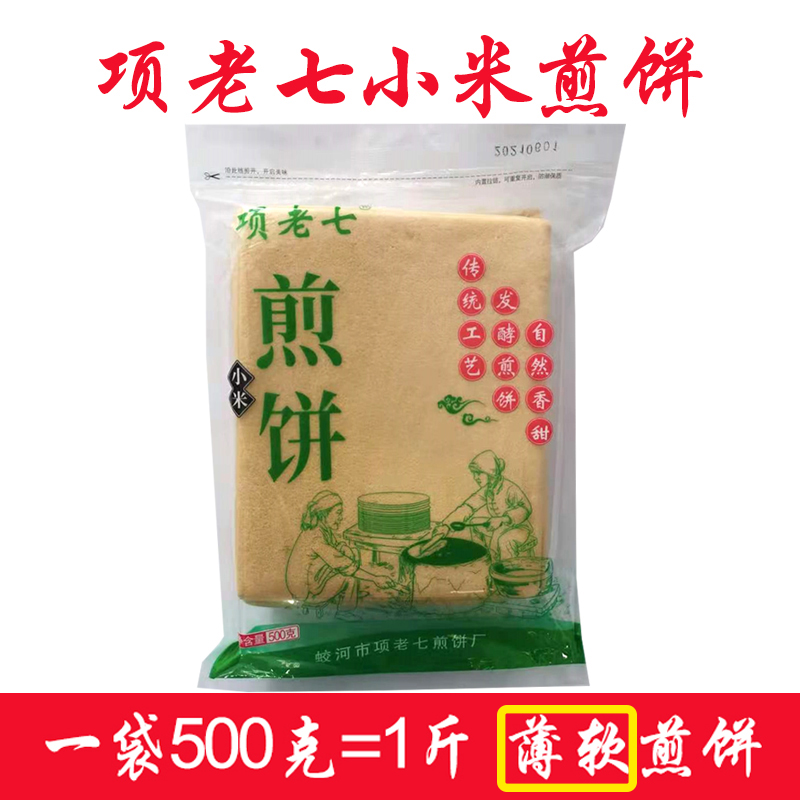 项老七煎饼东北特产大煎饼手工摊制薄软小米煎饼杂粮煎饼休闲零食-封面