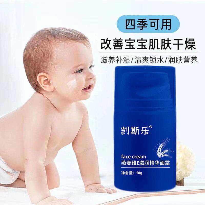 剀斯乐补水保湿婴儿面霜燕麦维E婴童乳液/面霜