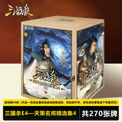 三国杀天策名将精选集4桌游线下专属项羽一将成名精选皮肤武将卡
