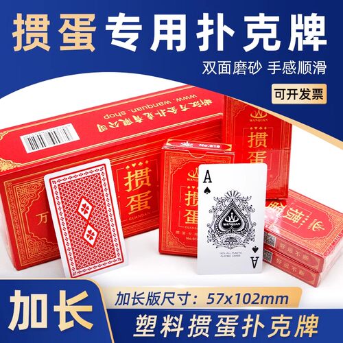 万全塑料掼蛋专用扑克牌加长版PVC防水防折惯蛋比赛卜克牌长牌