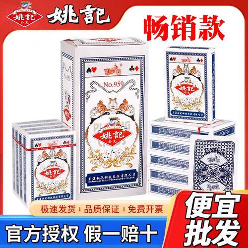 姚记959扑克牌加厚纸经久耐用