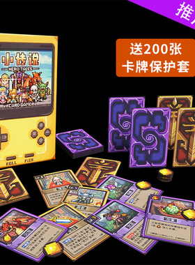 2-5人《小传说》不插电的8-bit游戏轻策略桌游卡牌欢乐比情书好玩