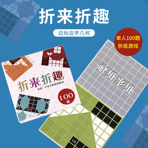 折纸桌游黑白单人策略益智玩具