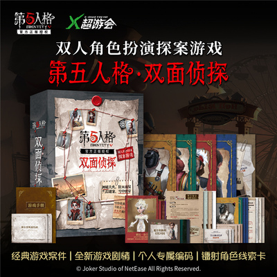 正版第五人格双面侦探桌游卡牌休闲聚会卡片游戏侦探推理2人游戏