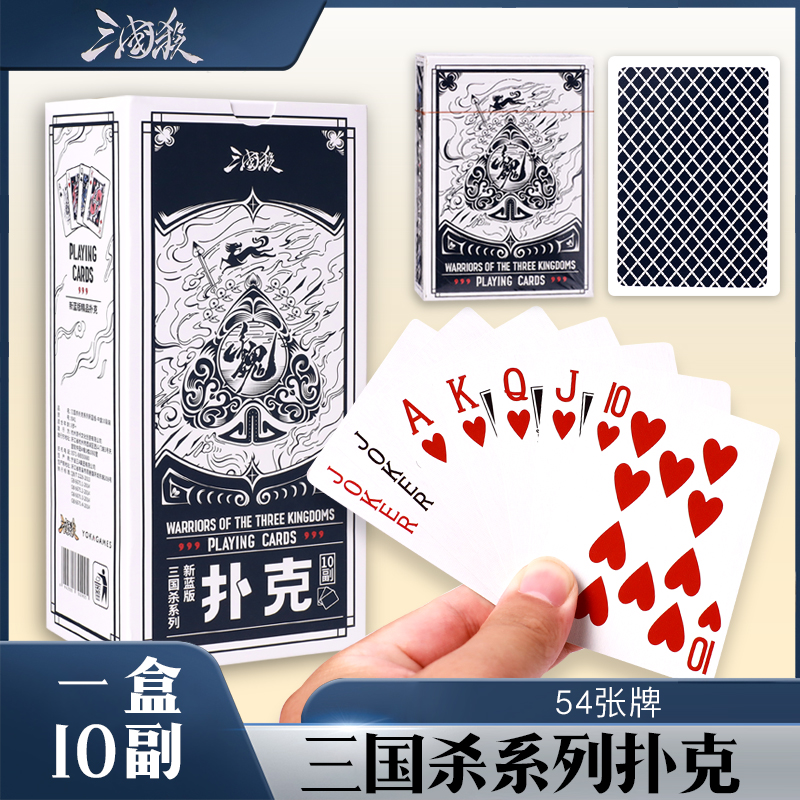 三国杀扑克牌桌游卡牌正版创意纸牌常规蓝色款收藏周边斗地主