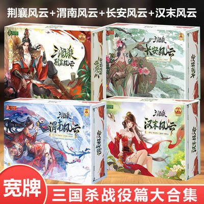 三国杀战役篇大合集全套桌游卡牌荆襄汉末长安风云新玩法宽牌蓝芯