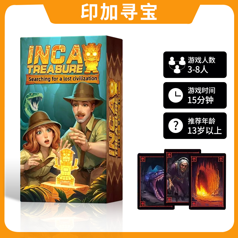 印加寻宝桌游卡牌新机制探寻宝藏3-8人轰趴团建成人休闲聚会游戏