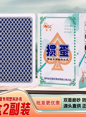 金艺掼蛋专用塑料扑克牌PVC防水60X96毫米长牌双副装淮安跑的快