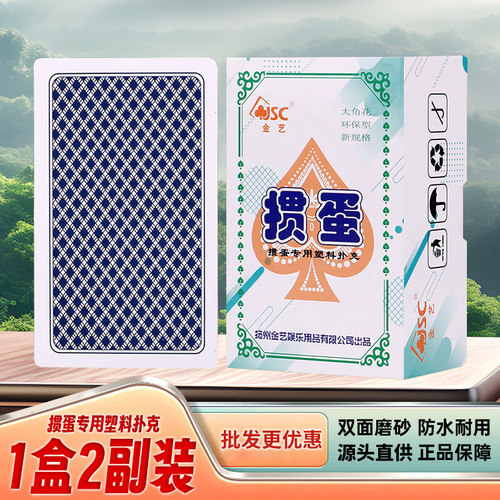 掼蛋专用塑料扑克牌双副装