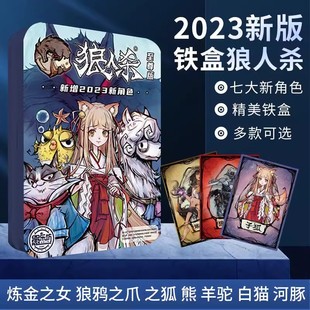 狼人杀正版 含动物牌天黑请闭眼成人休闲聚会游戏 桌游卡牌2023新版