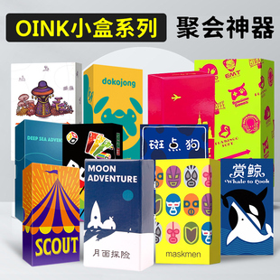 榴莲忘贩马戏星探夺狗囧事竹林之中oink小盒系列成人聚会桌游卡牌