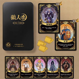 PVC塑料铁盒狼人杀黄金珍藏桌游聚会卡牌不眠之夜京城大师赛同款