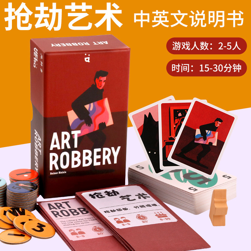 Art Robbery抢劫艺术英文版2-5人桌游神偷大盗成人卡牌聚会游戏
