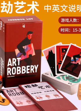Art Robbery抢劫艺术英文版2-5人桌游神偷大盗成人卡牌聚会游戏