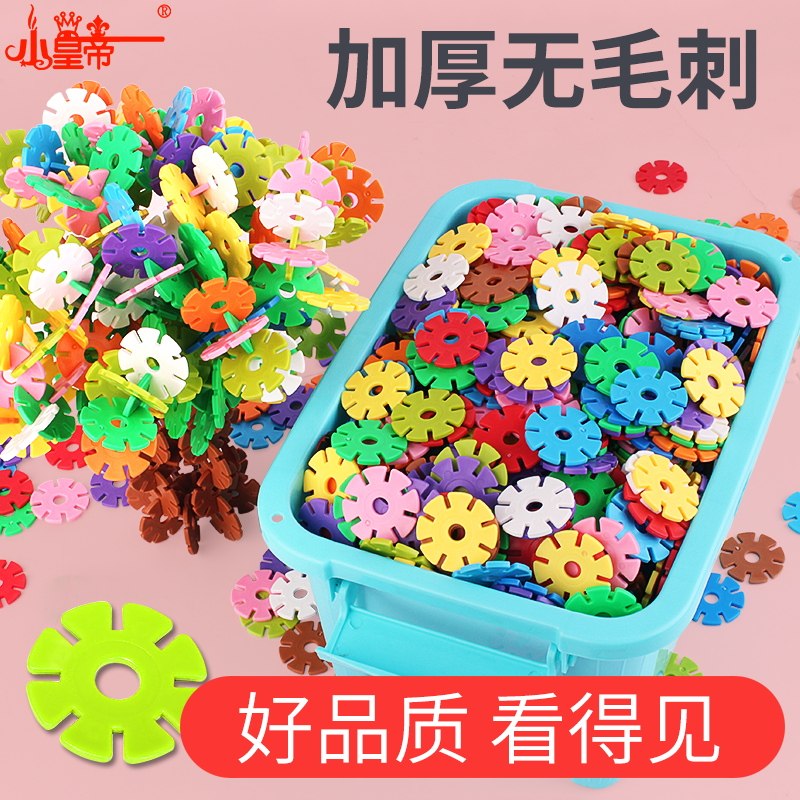 雪花片加厚早教儿童积木塑料益智女孩男孩幼儿园拼插拼装玩具模型