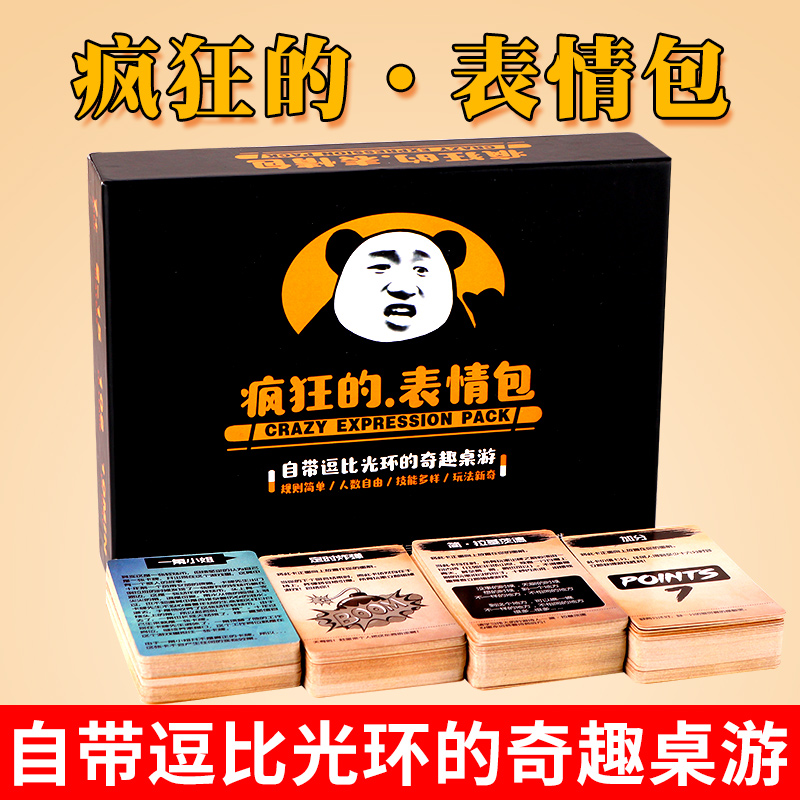 疯狂的表情包桌游卡牌休闲聚会